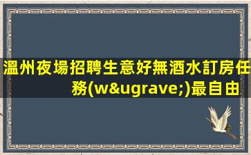 烏蘭察布KTV招聘