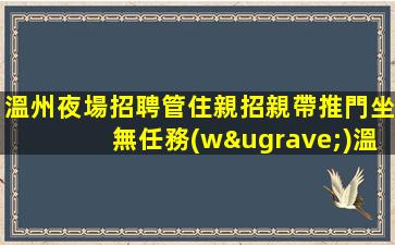 陽江夜總會招聘