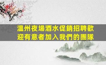 湖南酒吧招聘