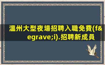 那曲KTV招聘