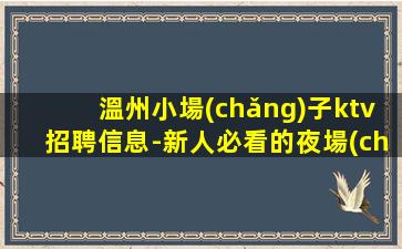 咸陽夜總會(huì)招聘