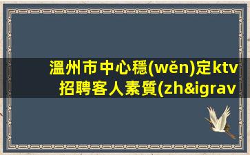 漳州夜場招聘