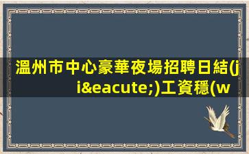 晉城夜場招聘