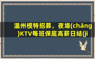 湖州夜總會(huì)招聘