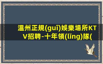 衢州夜場招聘