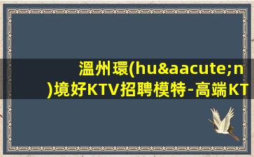 吐魯番夜總會(huì)招聘
