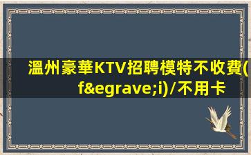 三沙KTV招聘