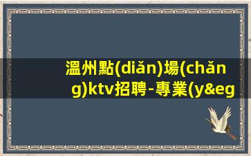 鄂州酒吧招聘