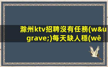 綏化酒吧招聘