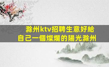德州夜總會招聘