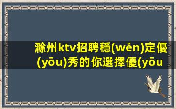 韶關(guān)夜場招聘