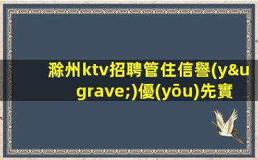 遼源夜總會招聘
