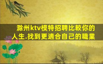 鄭州夜總會招聘