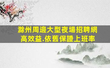 包頭KTV招聘