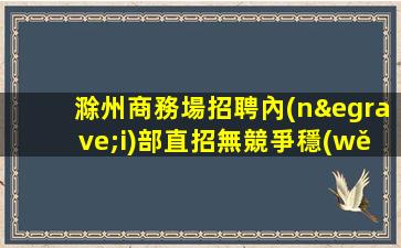 淮安酒吧招聘