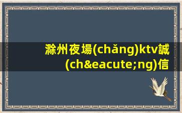 牡丹江KTV招聘