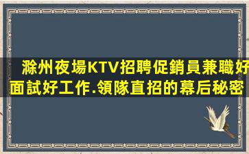 烏魯木齊KTV招聘