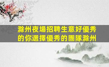 長治酒吧招聘
