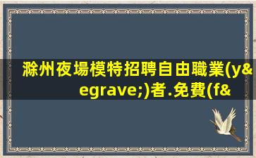 聊城KTV招聘