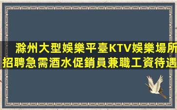 馬鞍山KTV招聘