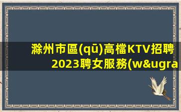 德陽夜場招聘
