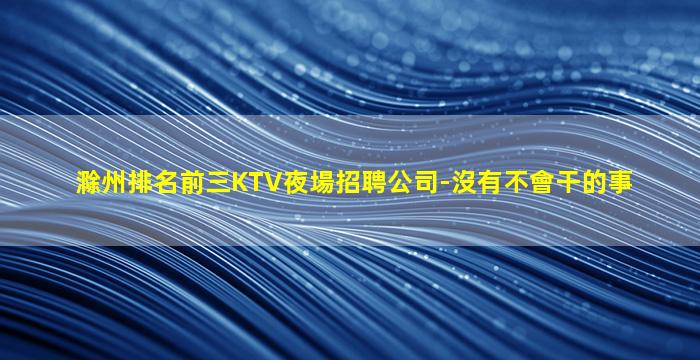 煙臺夜場招聘