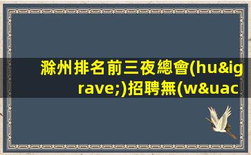 上海酒吧招聘