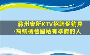 日喀則KTV招聘