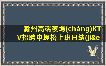 白山酒吧招聘
