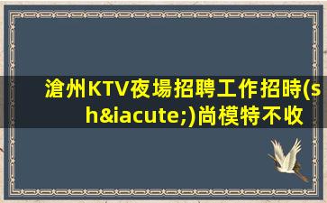 佳木斯夜總會招聘