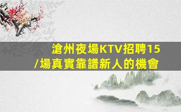 包頭夜總會招聘