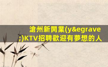 鄭州酒吧招聘