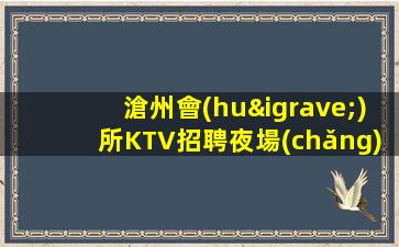 陜西KTV招聘