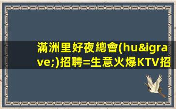 信陽(yáng)夜場(chǎng)招聘