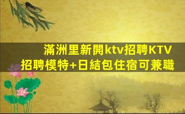海東夜總會招聘