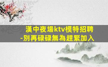 濰坊KTV招聘