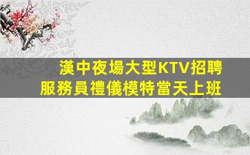 松原夜總會招聘