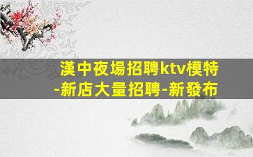 浙江夜場招聘