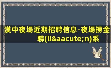 玉林夜總會招聘