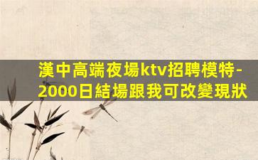 攀枝花夜場招聘