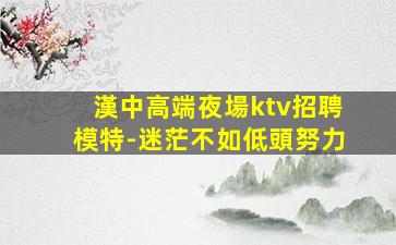 呂梁夜場招聘