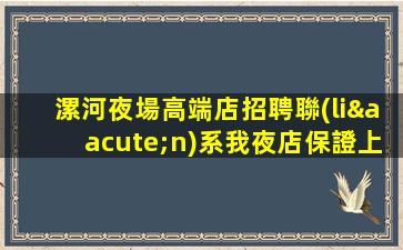 安康夜場招聘