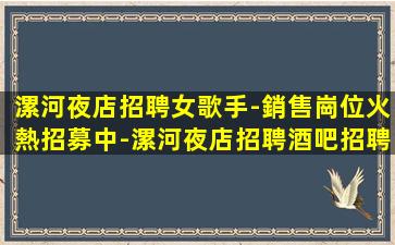 新余酒吧招聘