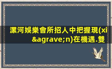 泰州酒吧招聘
