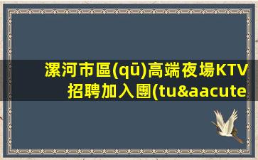 昌都夜總會招聘