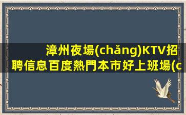 宜春夜場(chǎng)招聘