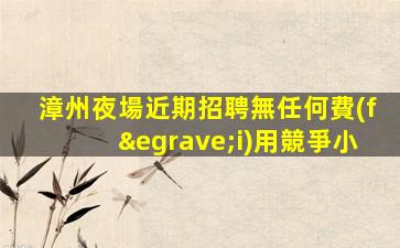 內(nèi)蒙古酒吧招聘