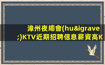 廣元KTV招聘
