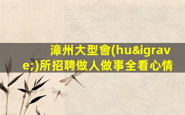 陽(yáng)泉夜總會(huì)招聘