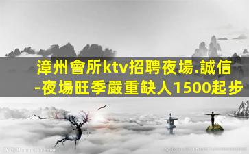 汕頭夜場招聘